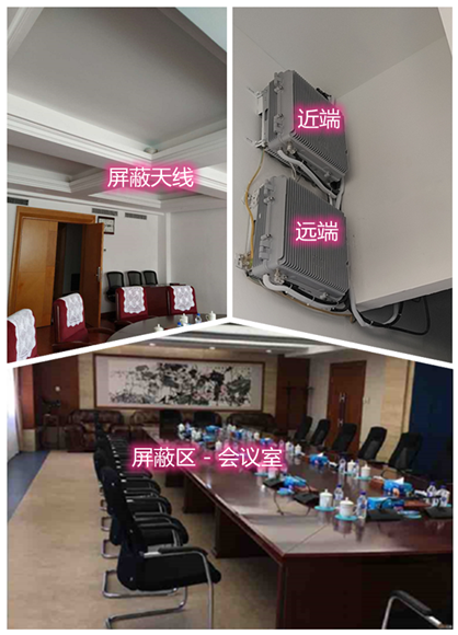  灌云某机关单位会议室屏蔽案例（数字信令级）